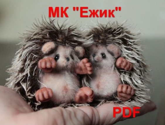 Ежик - Гуменникова (2016)_0.png